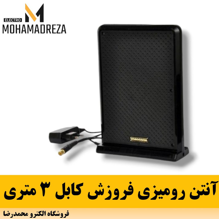 آنتن رومیزی فروزش مدل Galaxy