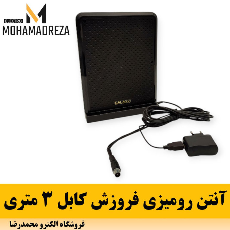 آنتن رومیزی فروزش مدل Galaxy