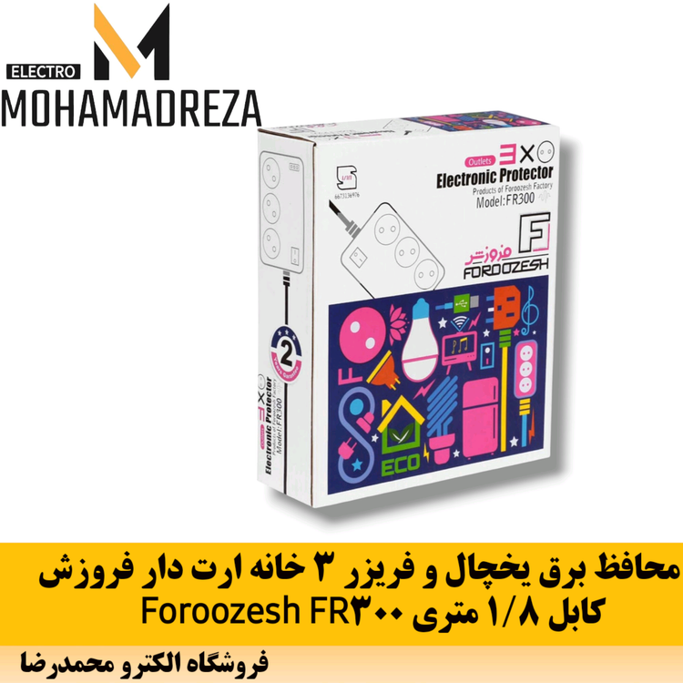 محافظ برق یخچال 3 خانه فروزش FR300 با کابل 1.8 متری