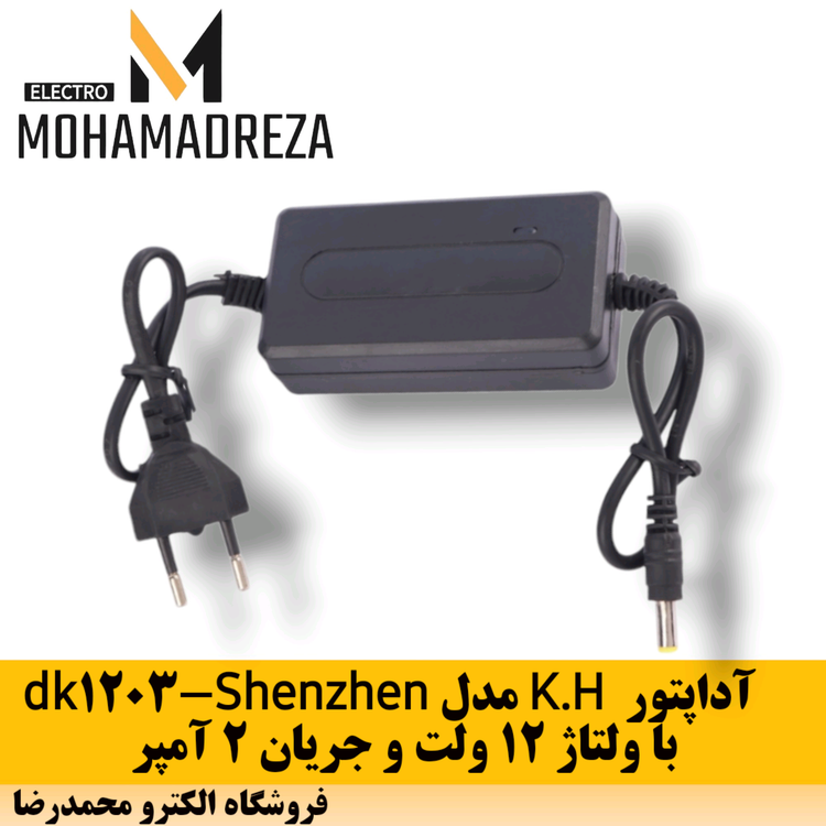 آداپتور K.H ولتاژ 12 ولت و جریان 2 آمپر
