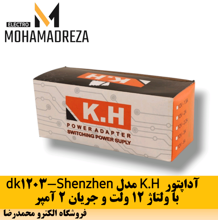 آداپتور K.H ولتاژ 12 ولت و جریان 2 آمپر