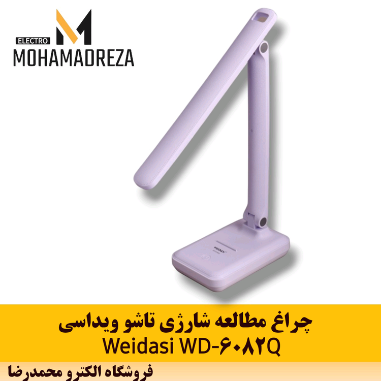 چراغ مطالعه شارژی تاشو ویداسی Weidasi WD-6082Q
