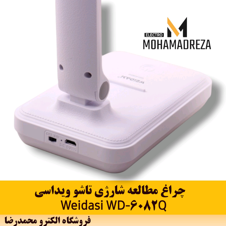 چراغ مطالعه شارژی تاشو ویداسی Weidasi WD-6082Q