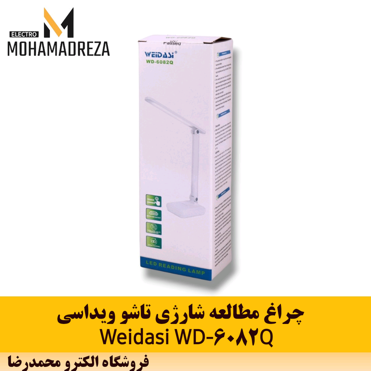 چراغ مطالعه شارژی تاشو ویداسی Weidasi WD-6082Q