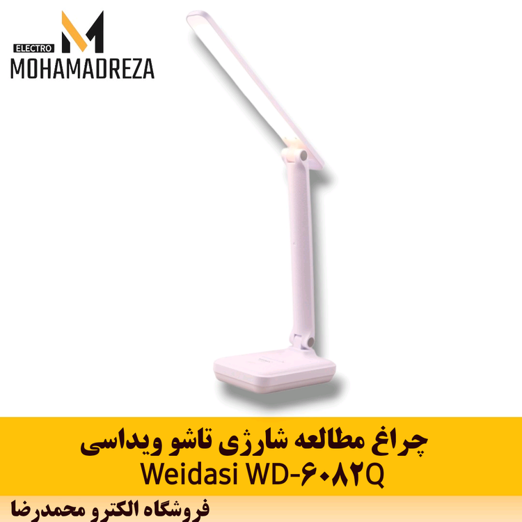 چراغ مطالعه شارژی تاشو ویداسی Weidasi WD-6082Q