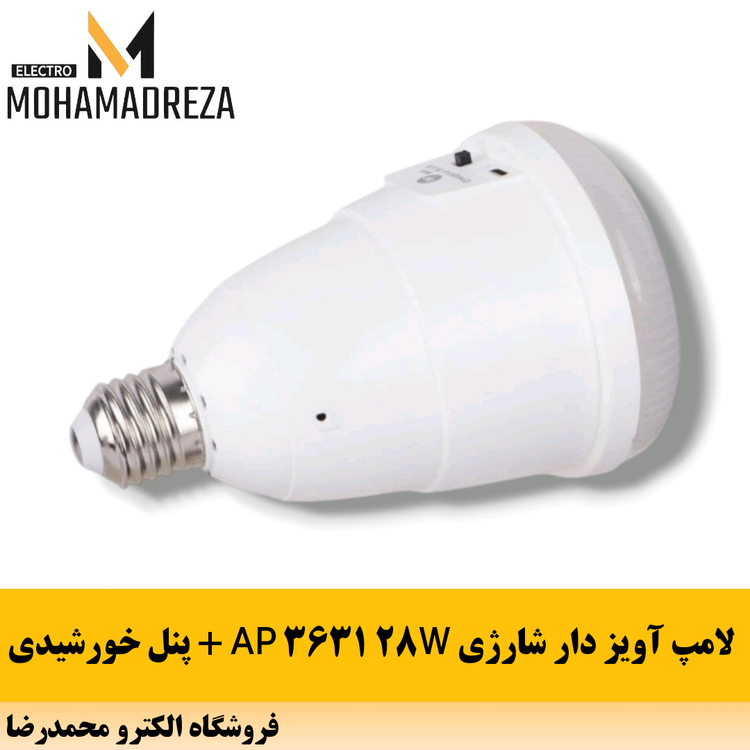 لامپ آویز دار شارژی + پنل خورشیدی