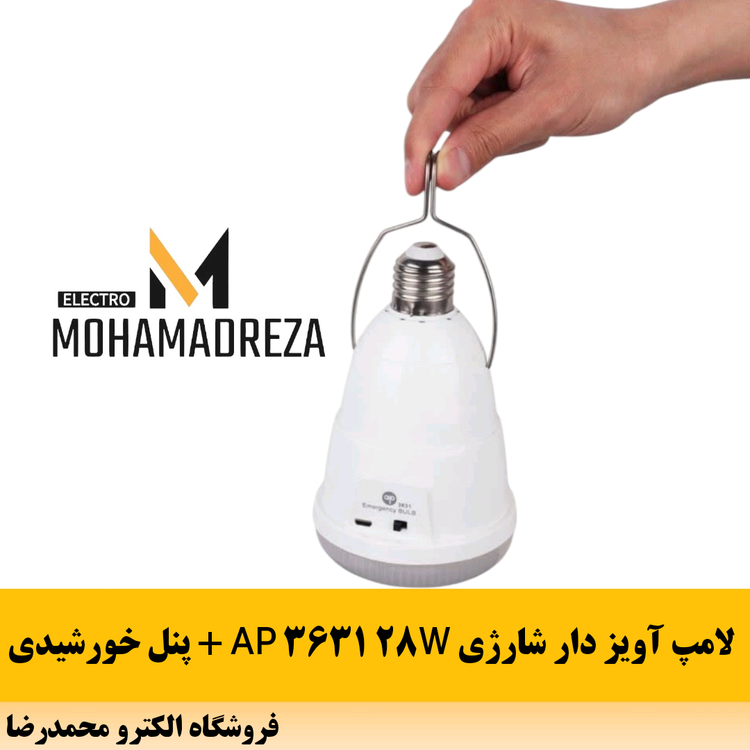 لامپ آویز دار شارژی + پنل خورشیدی