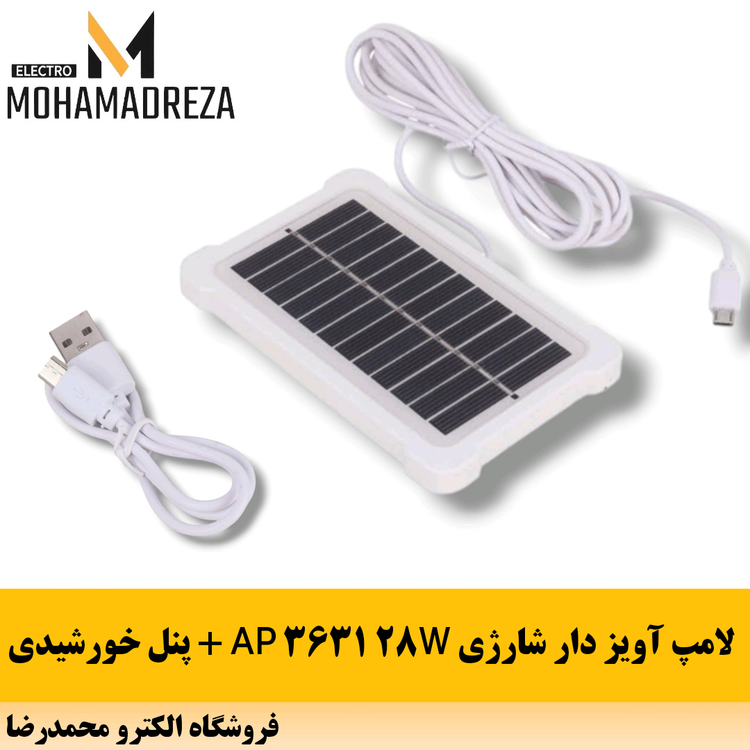 لامپ آویز دار شارژی + پنل خورشیدی