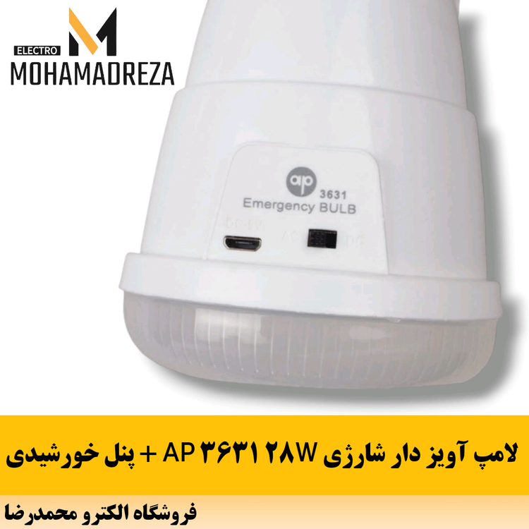 لامپ آویز دار شارژی + پنل خورشیدی