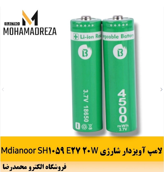 لامپ آویزدار شارژی Mdianoor SH1059 20W