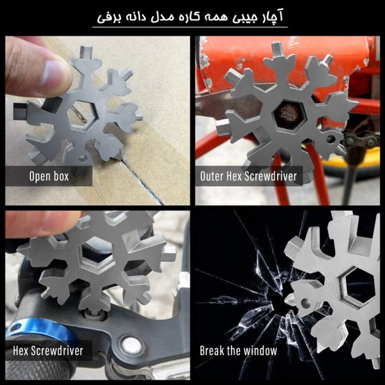 آچاره همه کاره ۱۸ کاره مدل دانه برفی